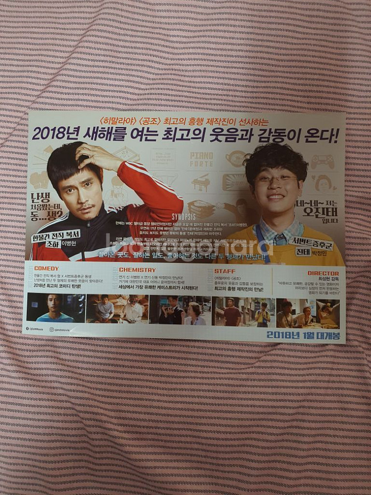 영화 [그것만이 내 세상] 포스터 1장 A4사이즈--1