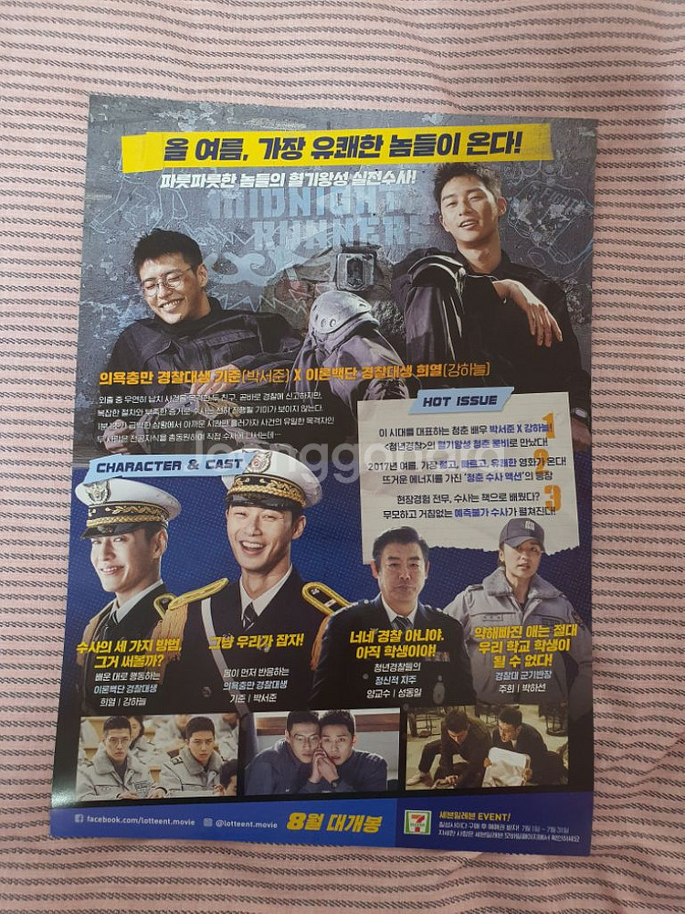 영화 [청년경찰] 포스터 1장 A4사이즈--1