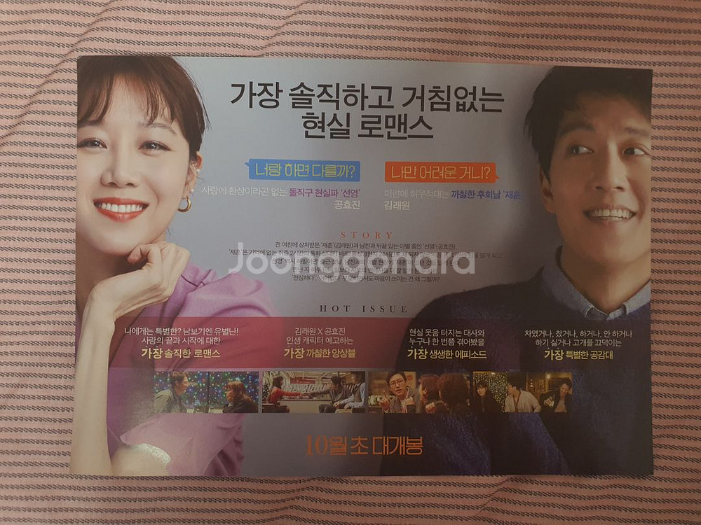 영화 [가장 보통의 연애] 포스터 1장 A4사이즈--1