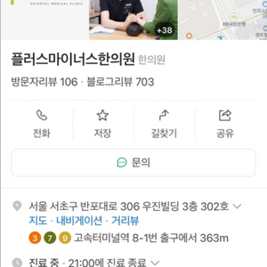 플러스마이너스 한의원 비대칭슈페리얼 관리