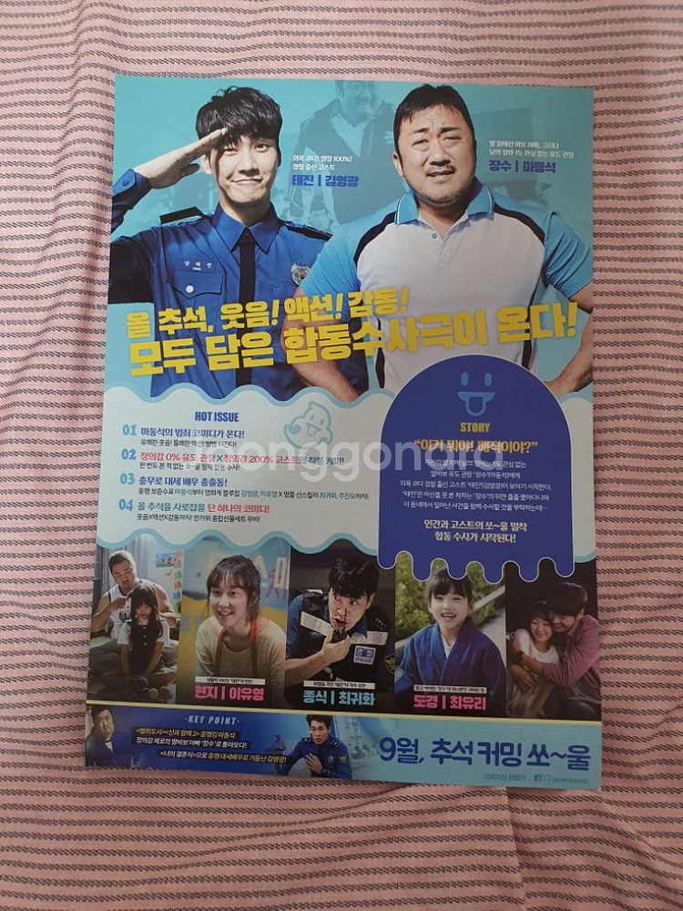 영화 [원더풀 고스트] 포스터 1장 A4사이즈--1