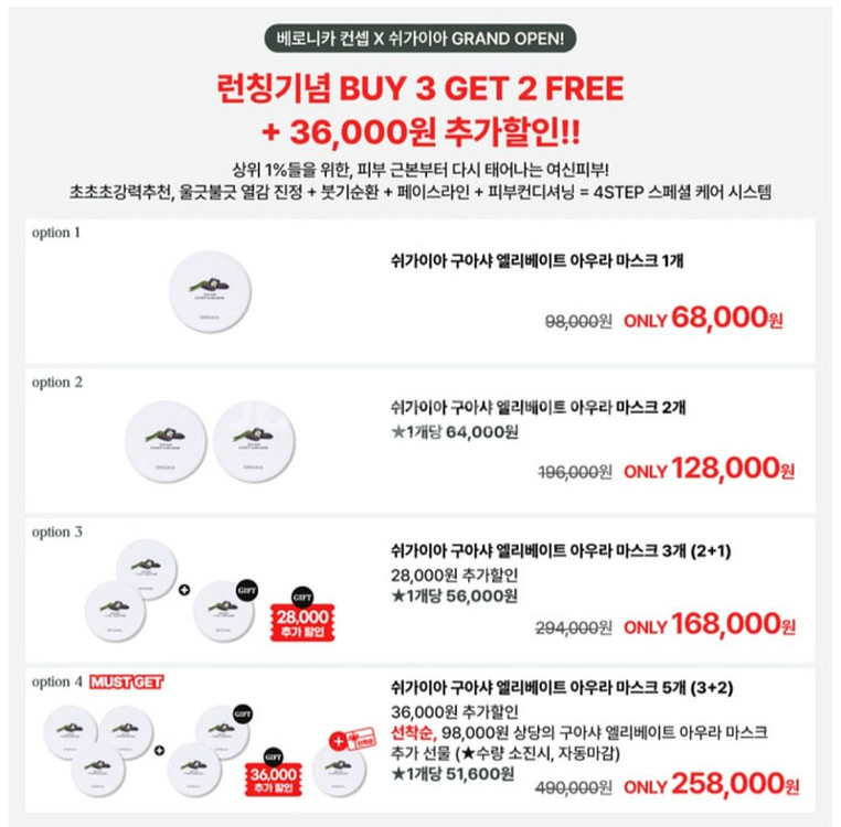 쉬가이아 구아샤 마스크팩--1