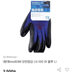 3M 안전장갑 U3 100 (R 블루 L)