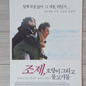 츠마부키사토시 조제,호랑이그리고물고기들(2004)전단지