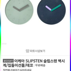 이케아 SLIPSTEN시계