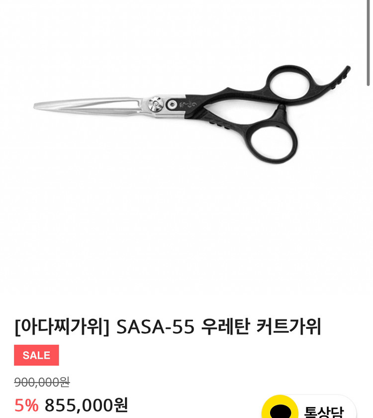아다찌 일제가위--0