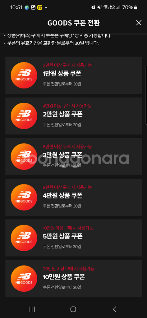 뉴발란스 10만원, 5만원 할인쿠폰--1