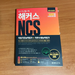 해커스 NCS 교재