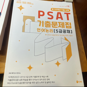 2024 Union PSAT 5급 공채 언어논리