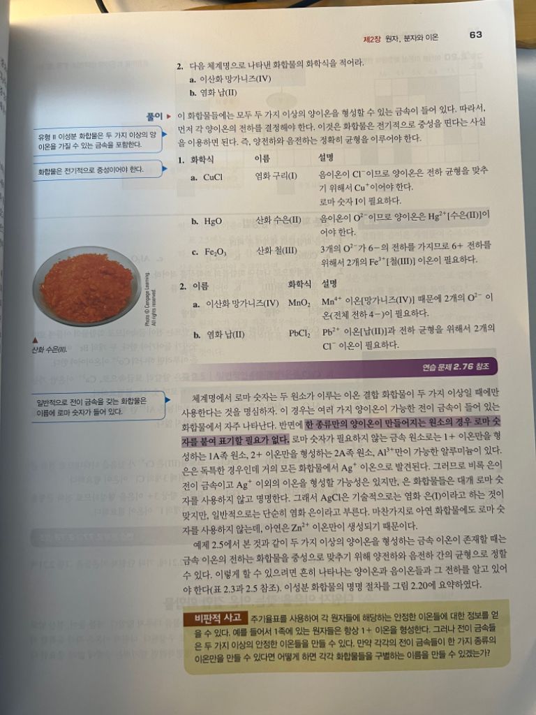 줌달의 일반화학 10판 팝니다