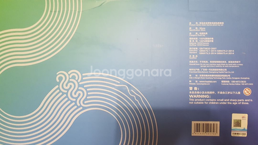 # 항저우아시안게임 #마스코트인형3종set 할인판매--2