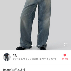 어텀 브루즈데님 판매합니다