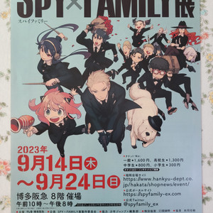 [판매중] 스파이패밀리 일본 전시회 A4 포스터