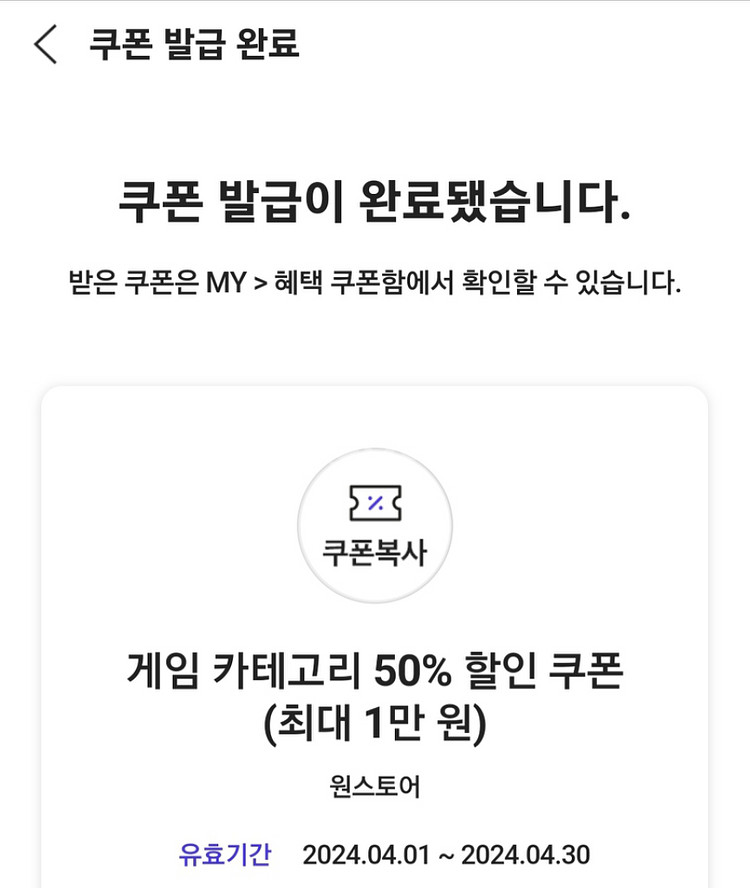 원스토어 vip픽 50퍼센트 쿠폰--0