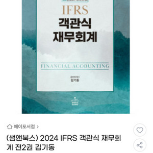 cpa 김기동 2024 IFRS 객관식 재단본