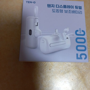 텐지 디스플레이 듀얼 도킹형 보조배터리5000(새제품)