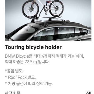 자전거 bmw 5시리즈 캐리어 판매합니다