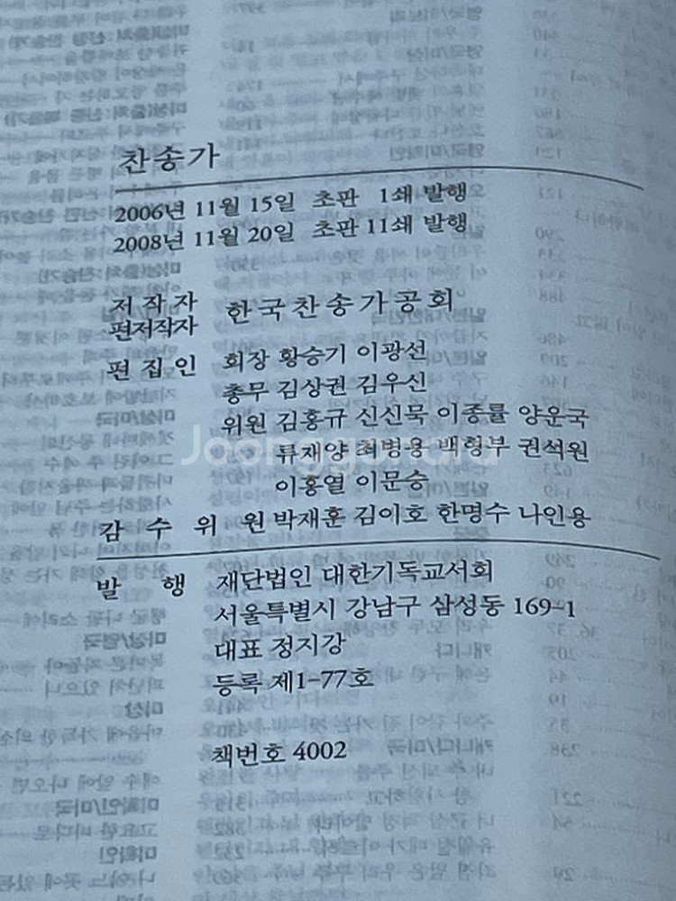 NIV한영 성경찬송--7