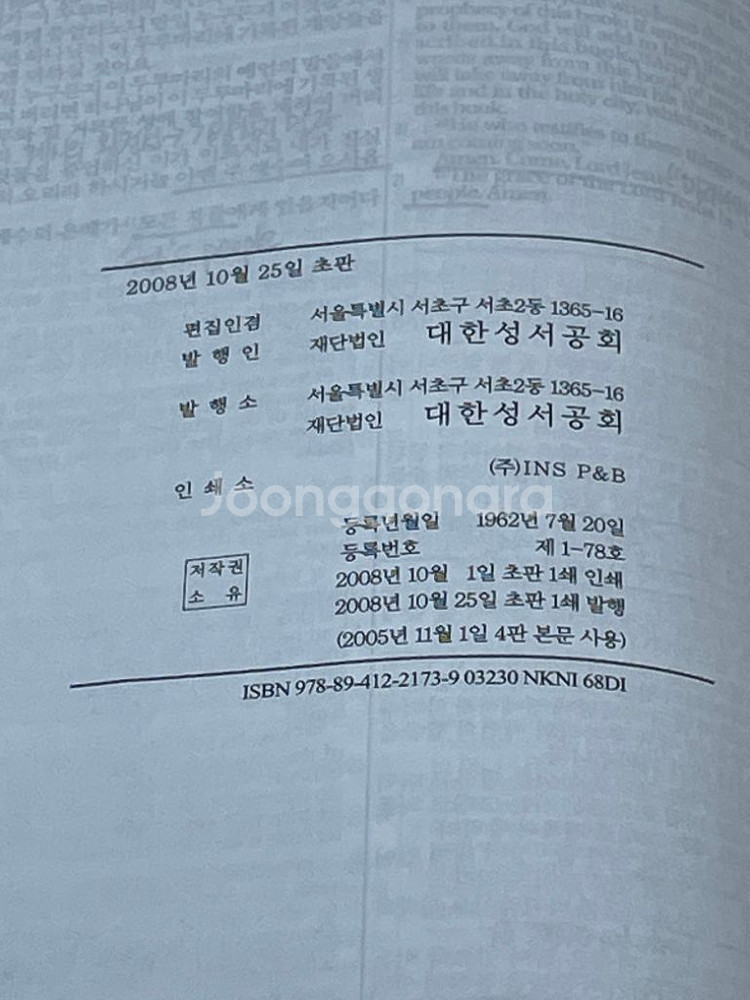 NIV한영 성경찬송--6