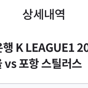 Fc서울 vs 포항스틸러스 13일경기