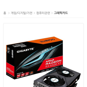 기가 바이트 라데온 rx6500xt 4gb 팝니다.