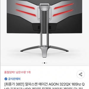 알파스캔 32인치 QHD IPS 모니터 AGON 322