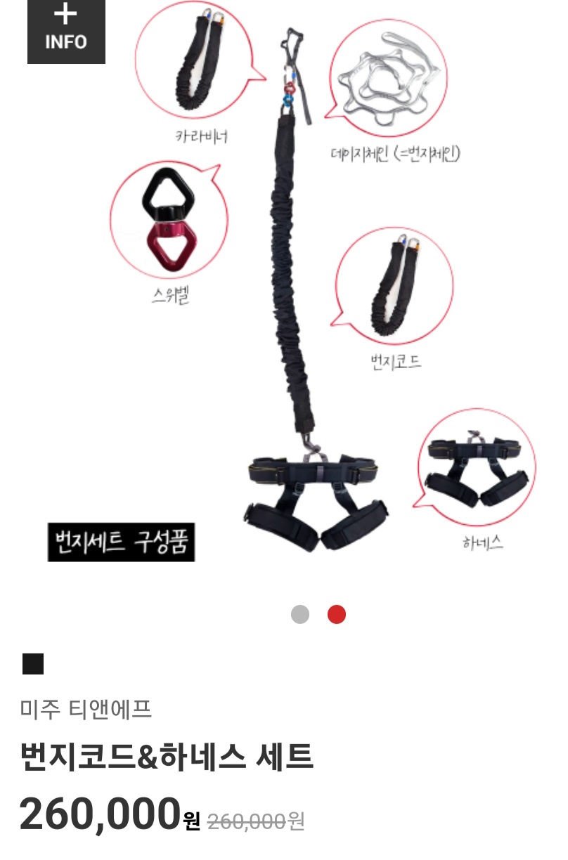 번지코드&하네스세트&플라잉요가 해먹 팝니다 이미지