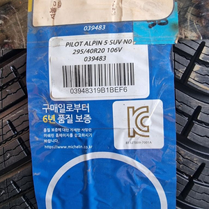 미쉘린 타이어295/40R20 새타이어입니다