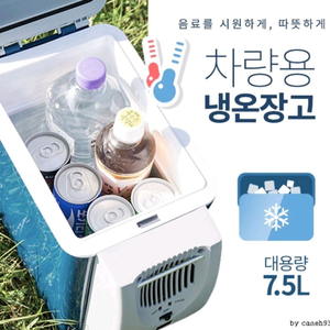 (가성비) 차량용 대용량 온/냉장고 급처