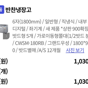 그랜드우성 반찬냉장고(토핑냉장고)