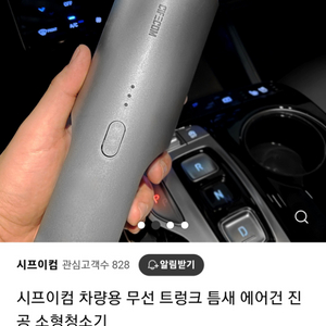 (급처) 차량용 초강력 무선 청소기