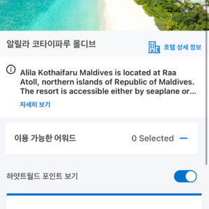 판매(안전) 하얏트 알릴라 코타이파루 몰디브 양도