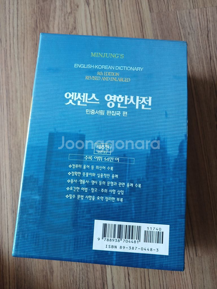 [거의새것/무료배송] 엣센스 영한사전--2