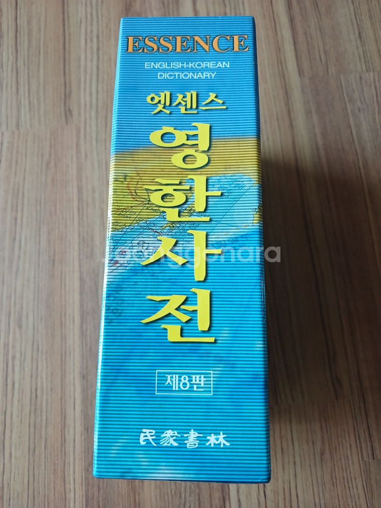 [거의새것/무료배송] 엣센스 영한사전--1