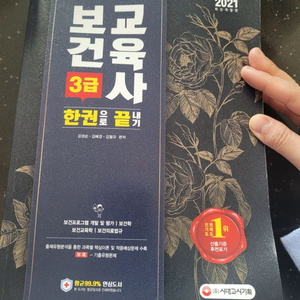 보건교육사 3급 책