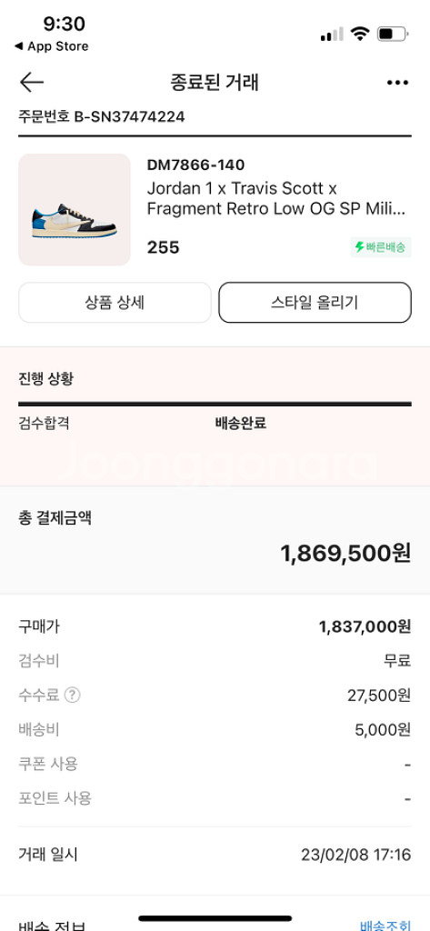 나이키 스캇 255 프라그먼트--3