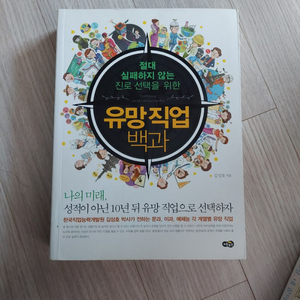 유망직업백과 5000원