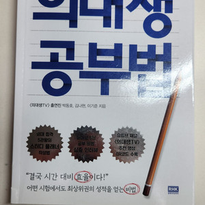 의대생 공부법. 공부법, 암기법 관련 책 판매