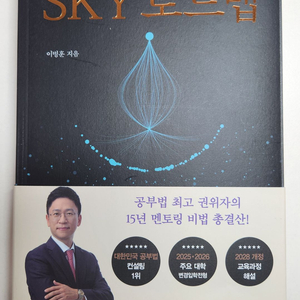 SKY 로드맵. 공부법, 암기법 관련 책 판매