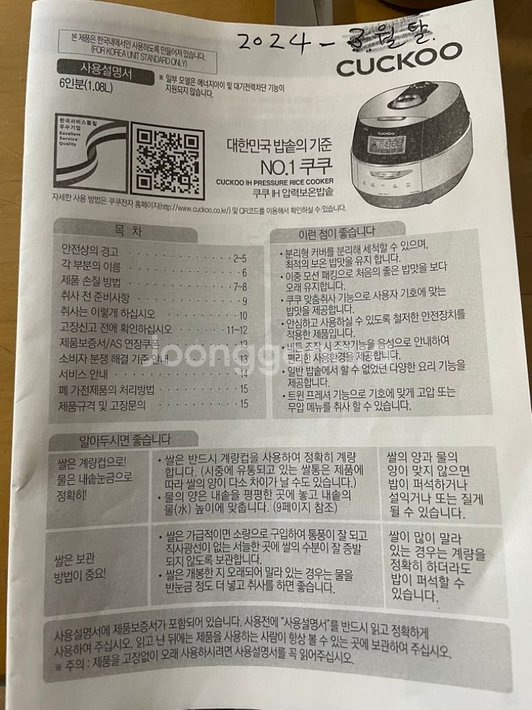 전기 압력 보온 밥솥--5