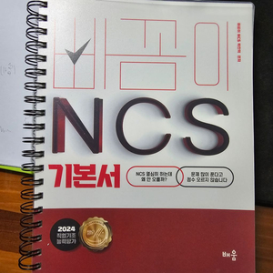 2024빠꼼이ncs 팝니다 (기본서 팔림)