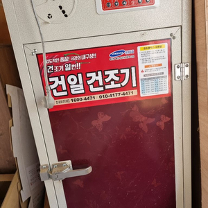 건일고추건조기