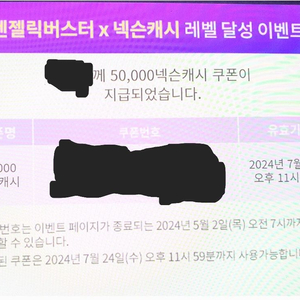 엔젤릭버스터 넥슨캐시 5만원 팝니다.