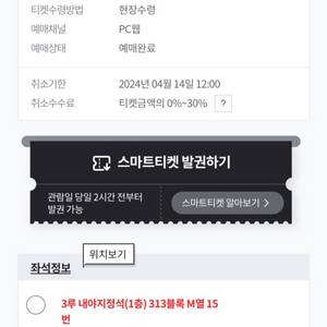 4월 14일 한화 VS 기아 3루 내야지정석 양도합니다