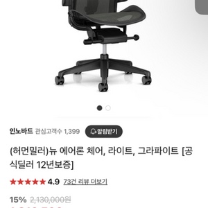New Arron Chair Lite Plus
