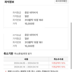 (정가양도) 두산 엘지 313블럭 2연석 통로석