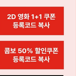 cgv 영화1+1, 콤보 50%할인