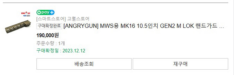 MWS 레일 앵그리건 사용x새거에요~--4