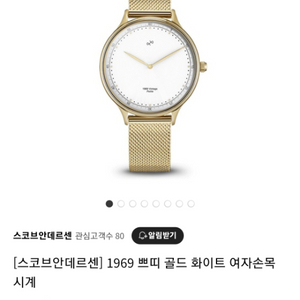 [스코브안데르센] 1969 쁘띠 골드 화이트 시계