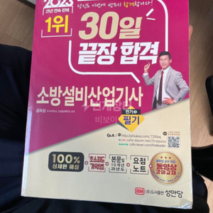 소방설비산업기사 필기 기계 전기